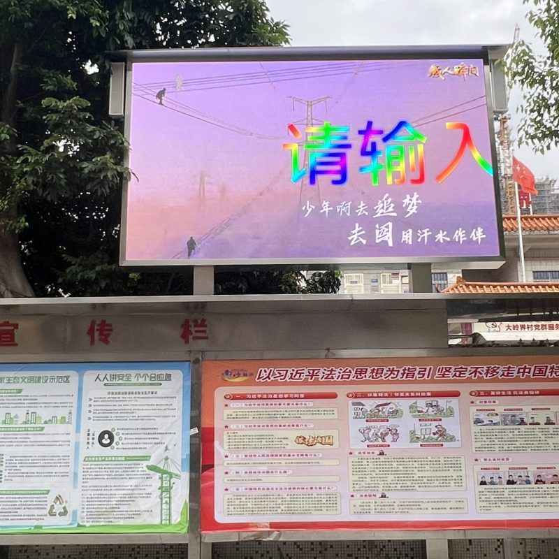 LED显示屏应用在广州南沙某区社区案例