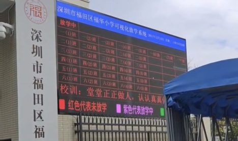 南行LED显示屏致力深圳福田某学校