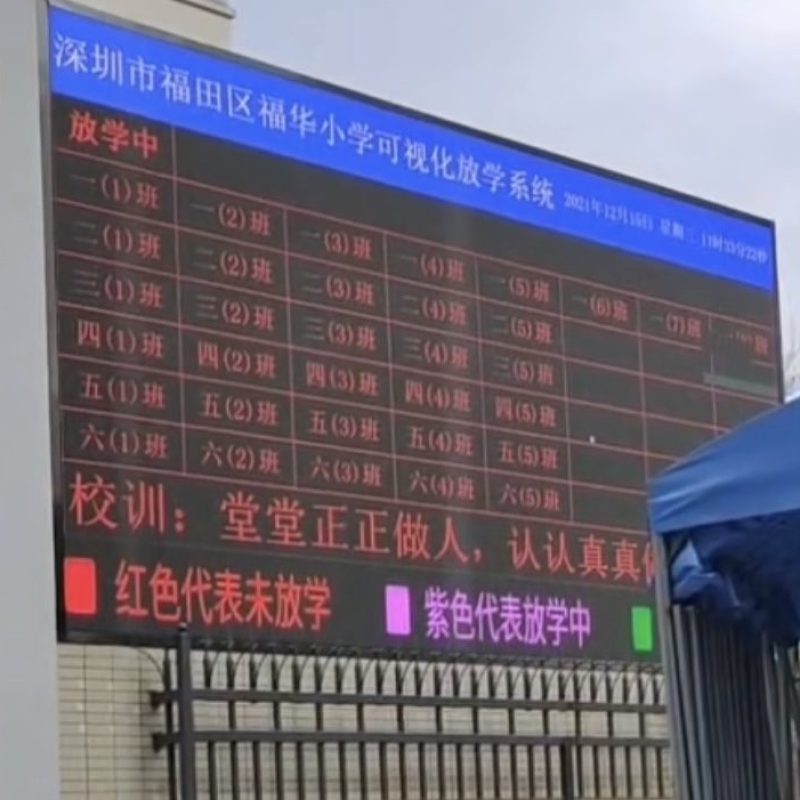 南行LED显示屏致力深圳福田某学校